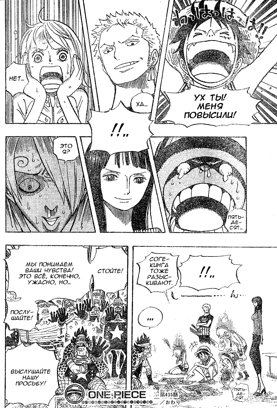 Страница 17 главы 435 манги Ван Пис / One Piece