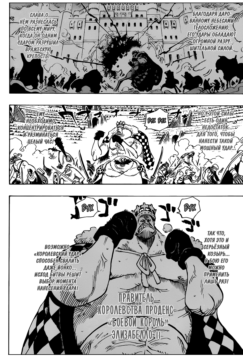 Страница 4 главы 707 манги Ван Пис / One Piece
