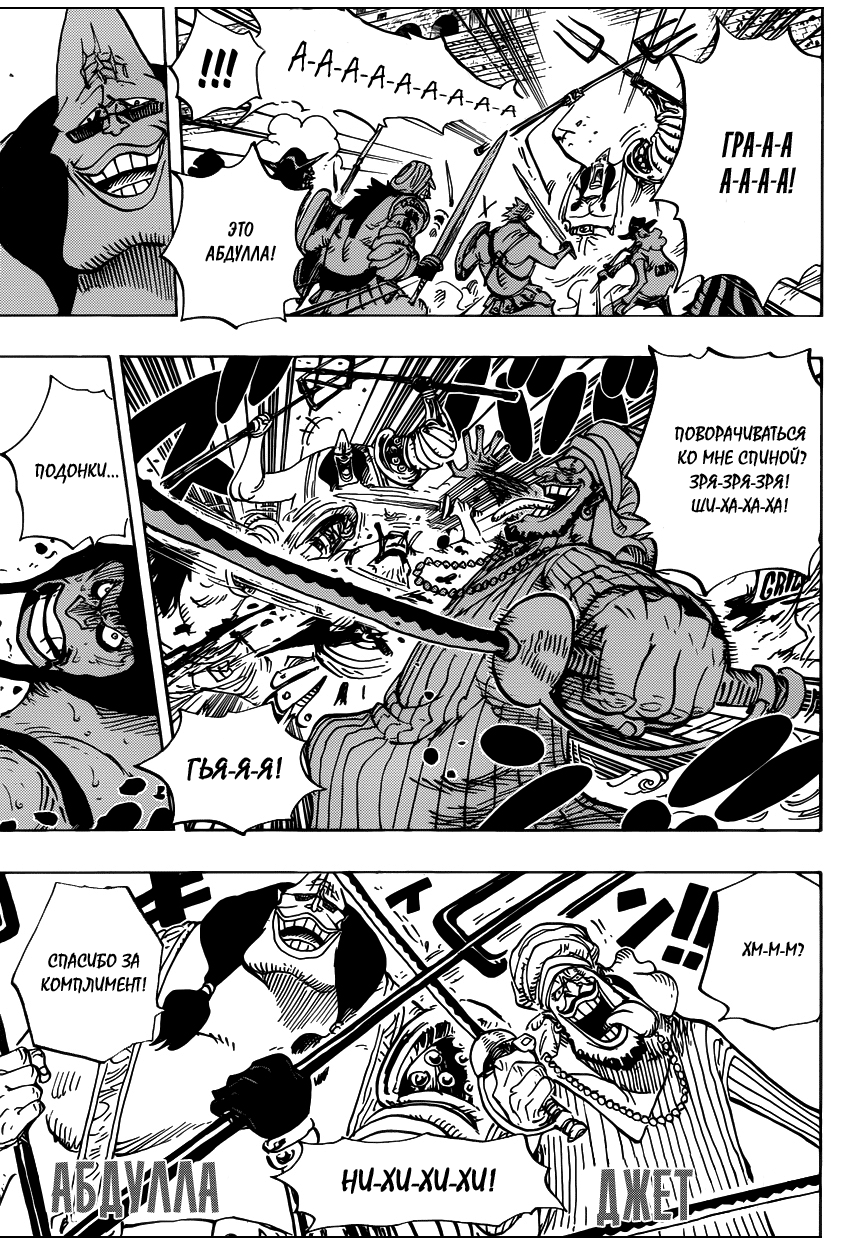 Страница 9 главы 707 манги Ван Пис / One Piece