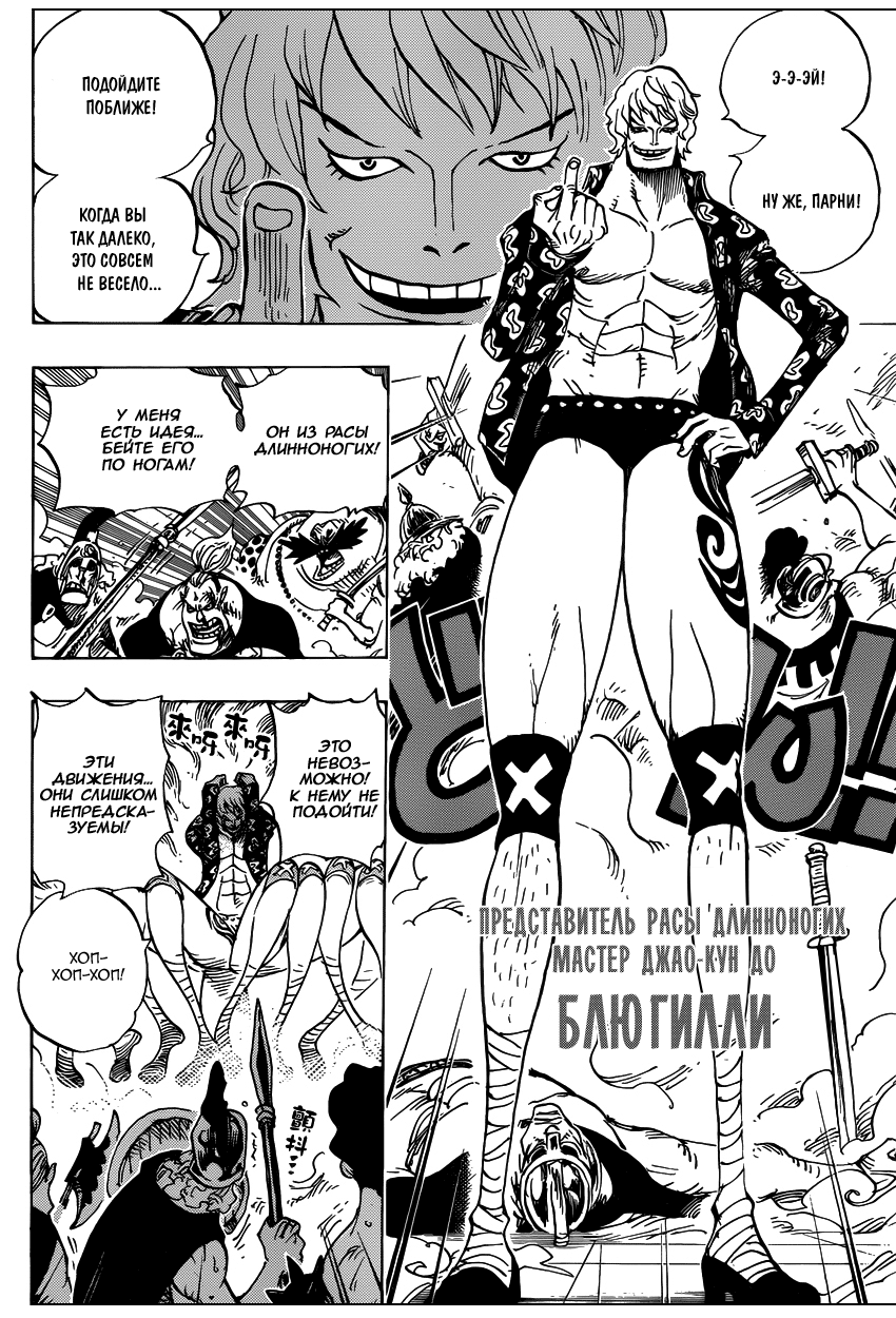 Страница 12 главы 707 манги Ван Пис / One Piece