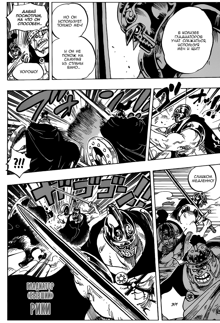 Страница 14 главы 707 манги Ван Пис / One Piece