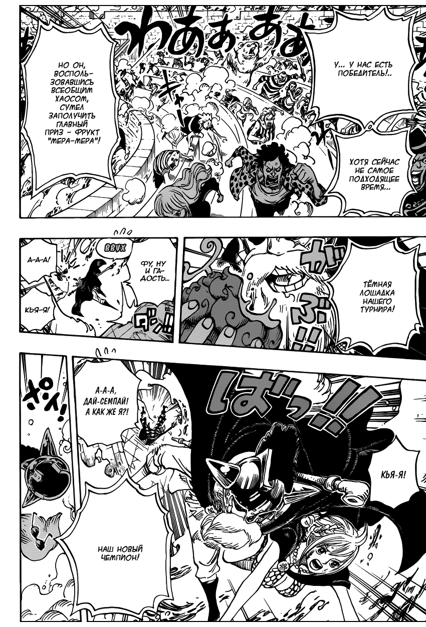 Страница 5 главы 744 манги Ван Пис / One Piece