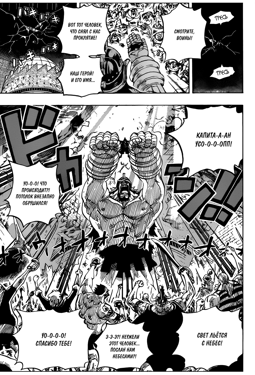 Страница 9 главы 744 манги Ван Пис / One Piece