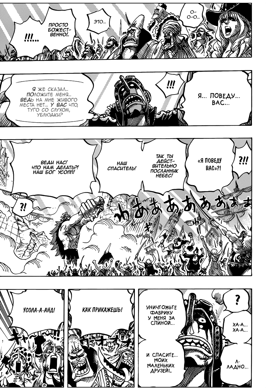 Страница 11 главы 744 манги Ван Пис / One Piece