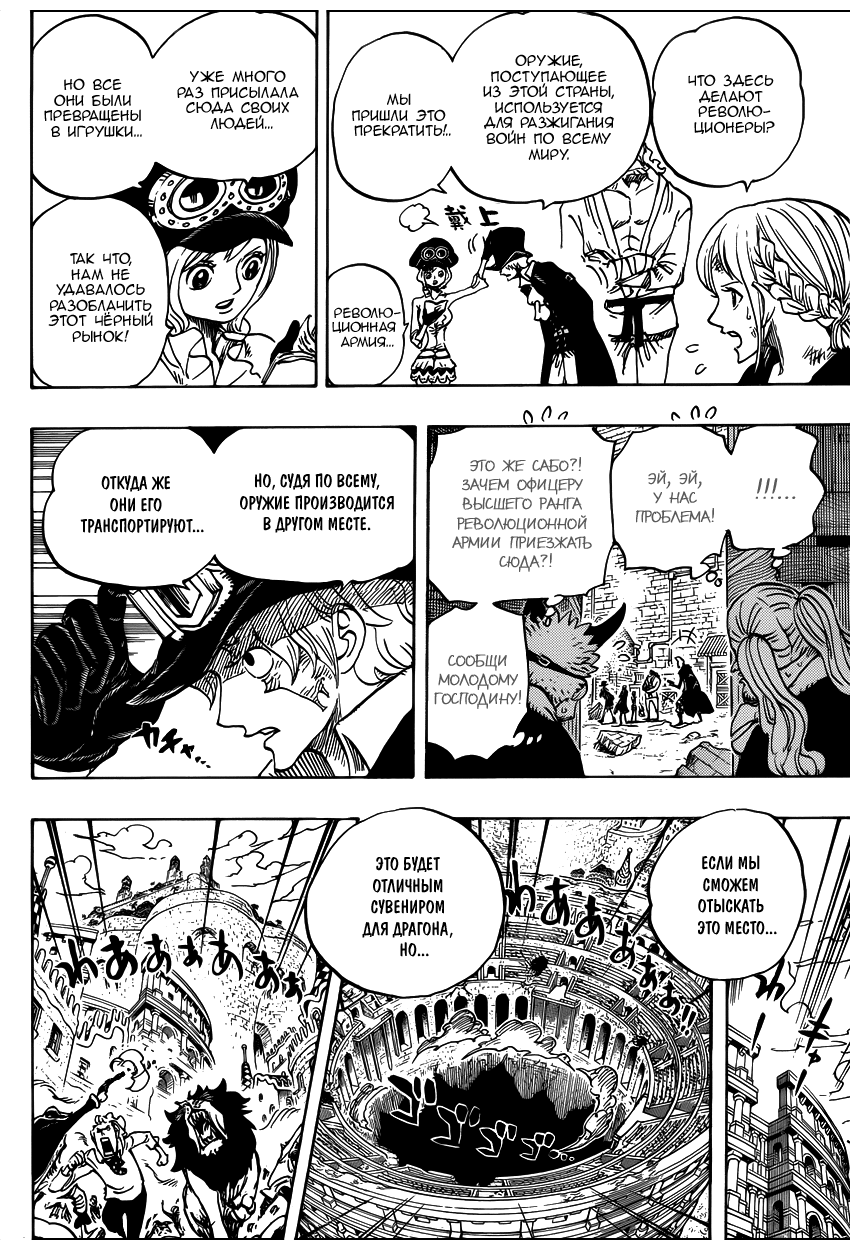 Страница 14 главы 744 манги Ван Пис / One Piece