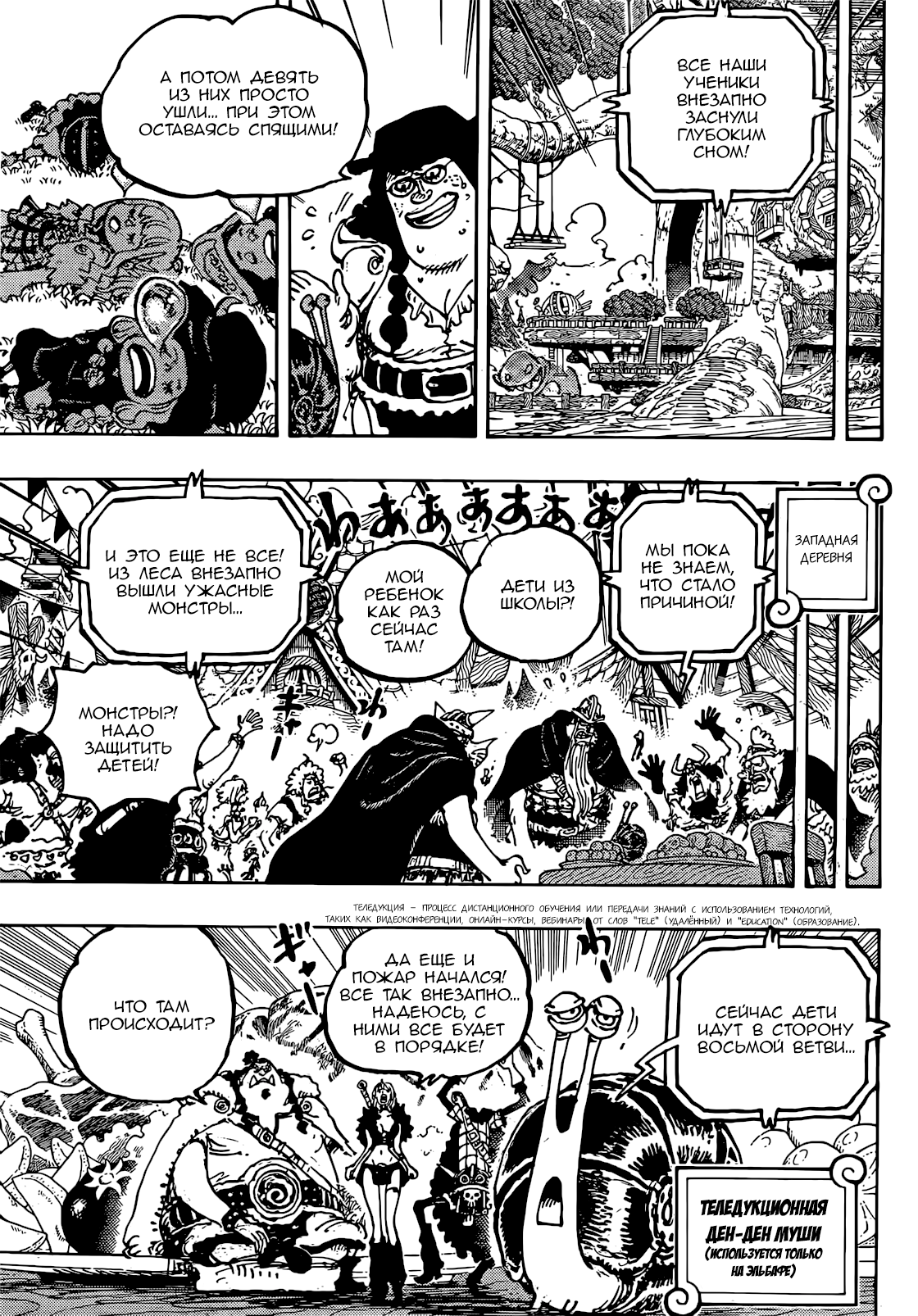 Страница 4 главы 1143 манги Ван Пис / One Piece