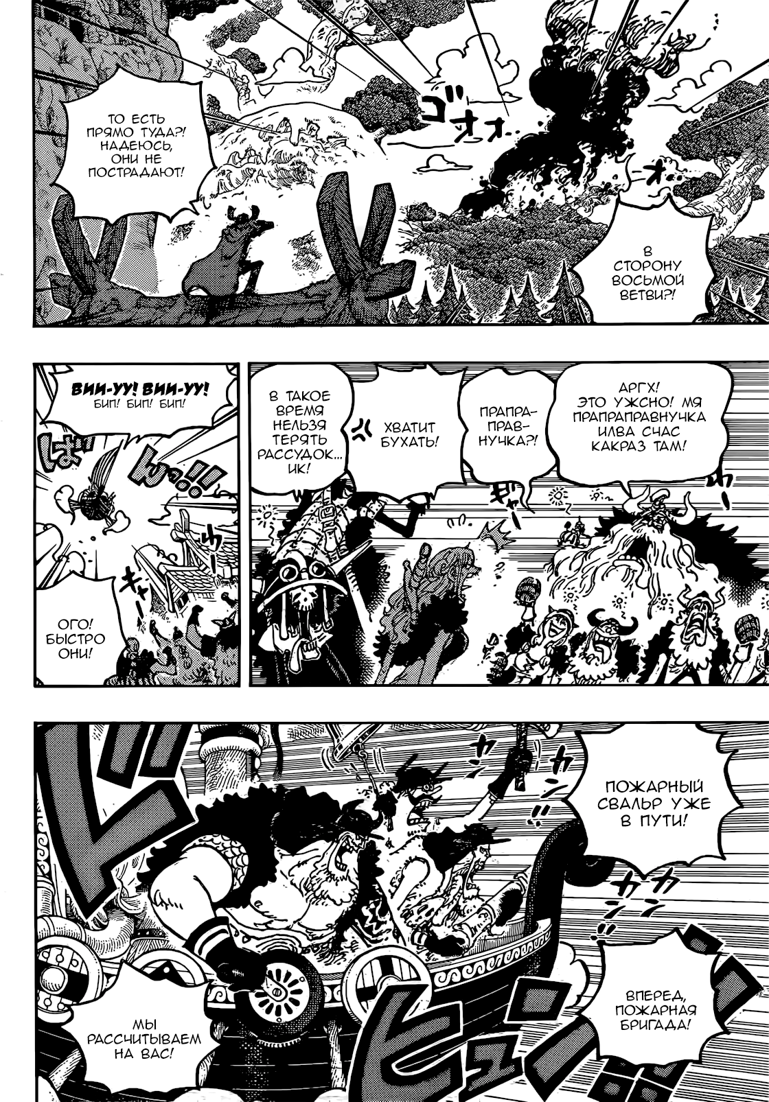 Страница 5 главы 1143 манги Ван Пис / One Piece