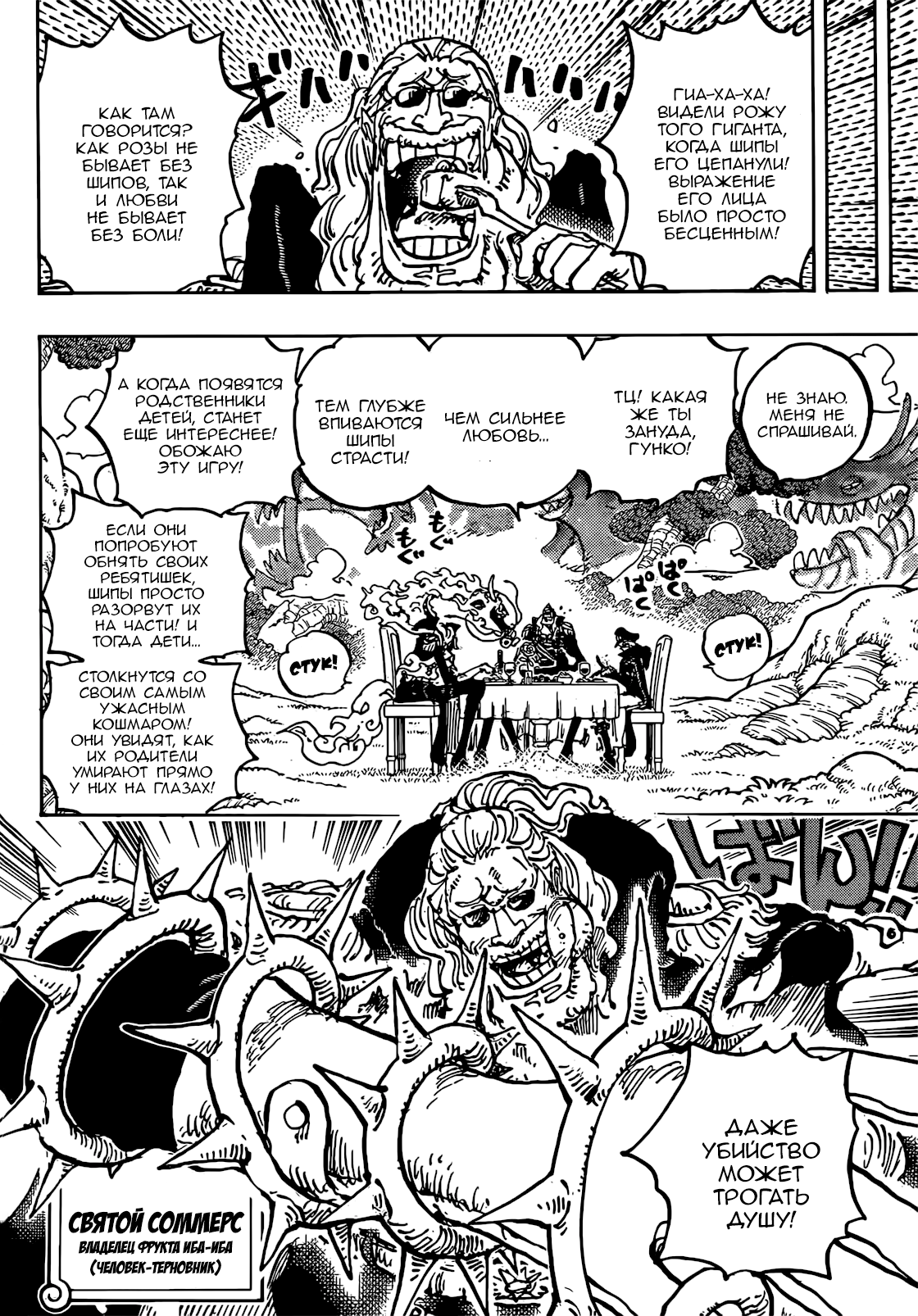 Страница 7 главы 1143 манги Ван Пис / One Piece