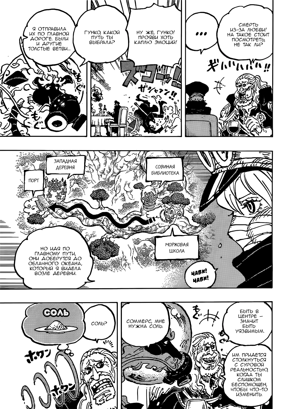 Страница 8 главы 1143 манги Ван Пис / One Piece