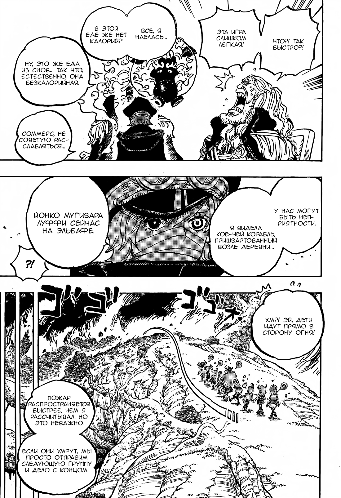 Страница 10 главы 1143 манги Ван Пис / One Piece