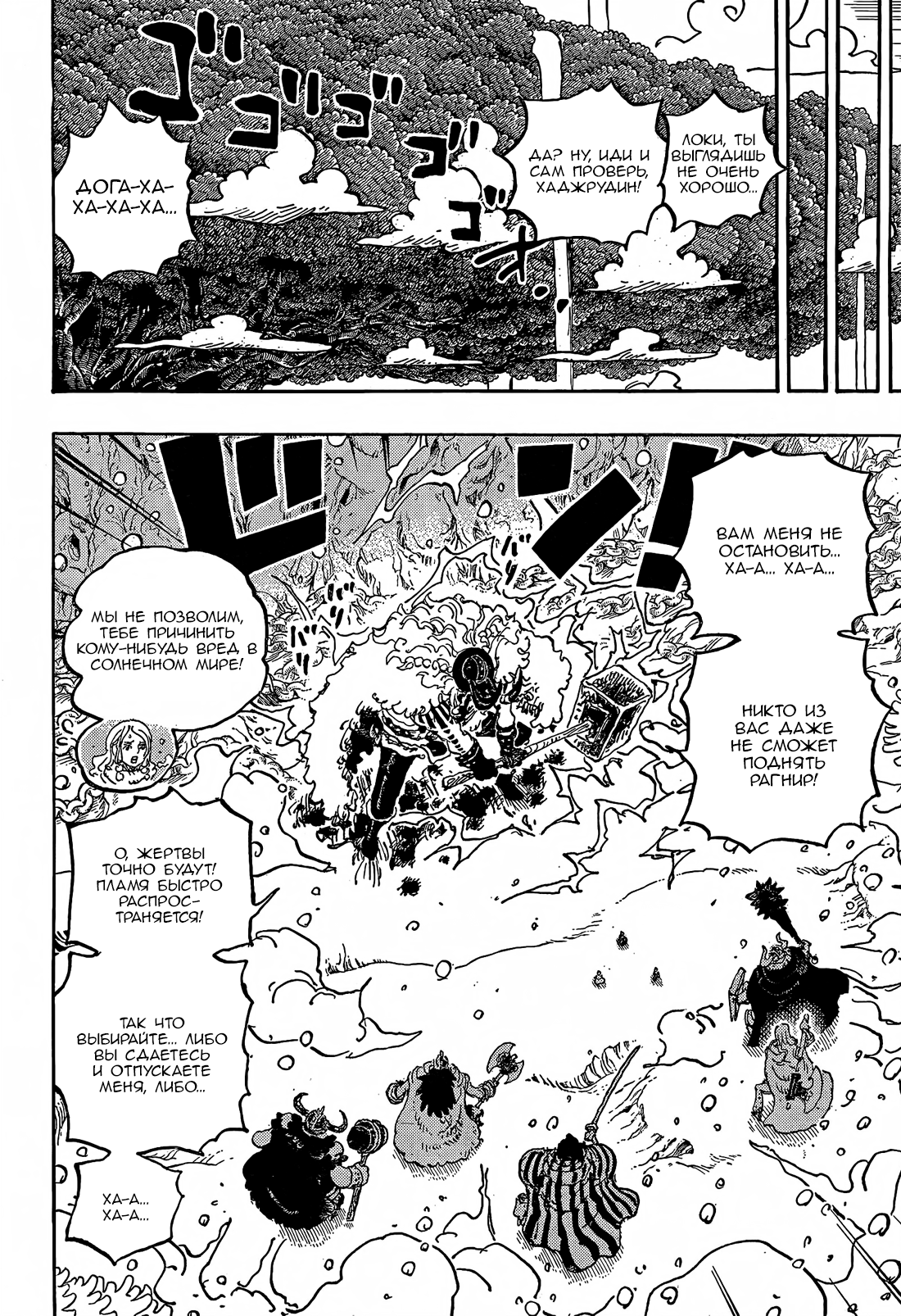 Страница 11 главы 1143 манги Ван Пис / One Piece