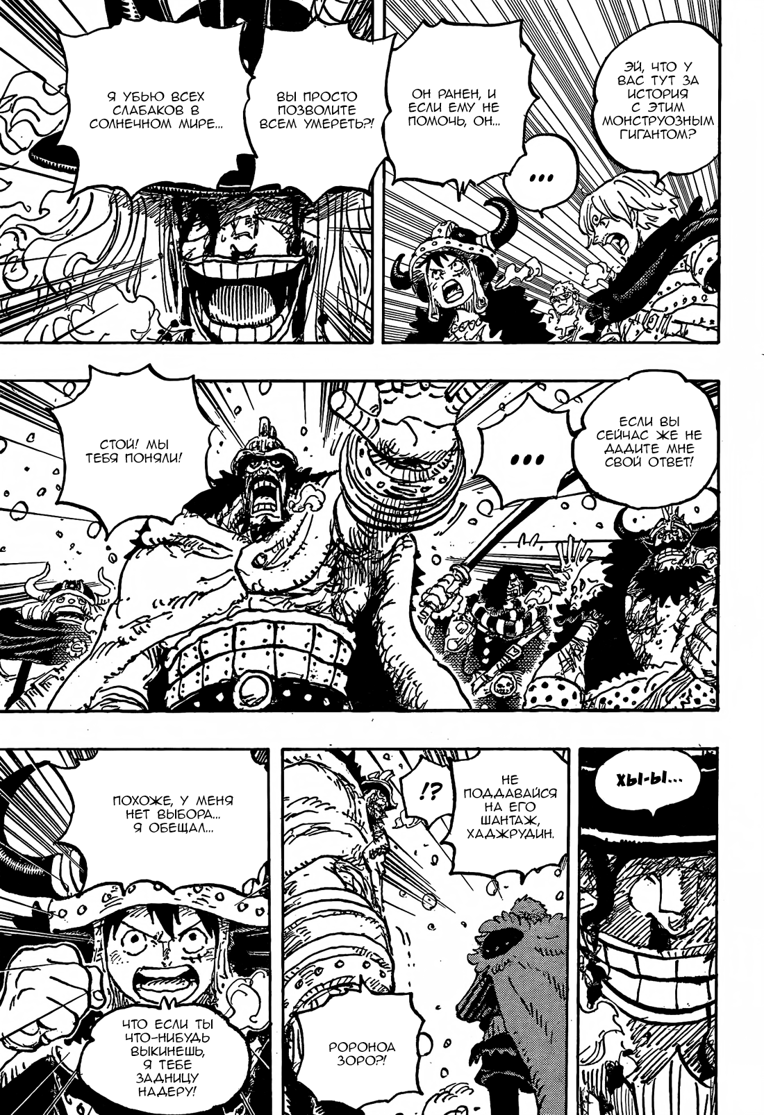 Страница 12 главы 1143 манги Ван Пис / One Piece