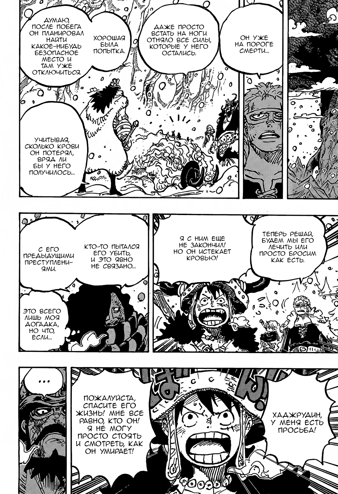Страница 14 главы 1143 манги Ван Пис / One Piece