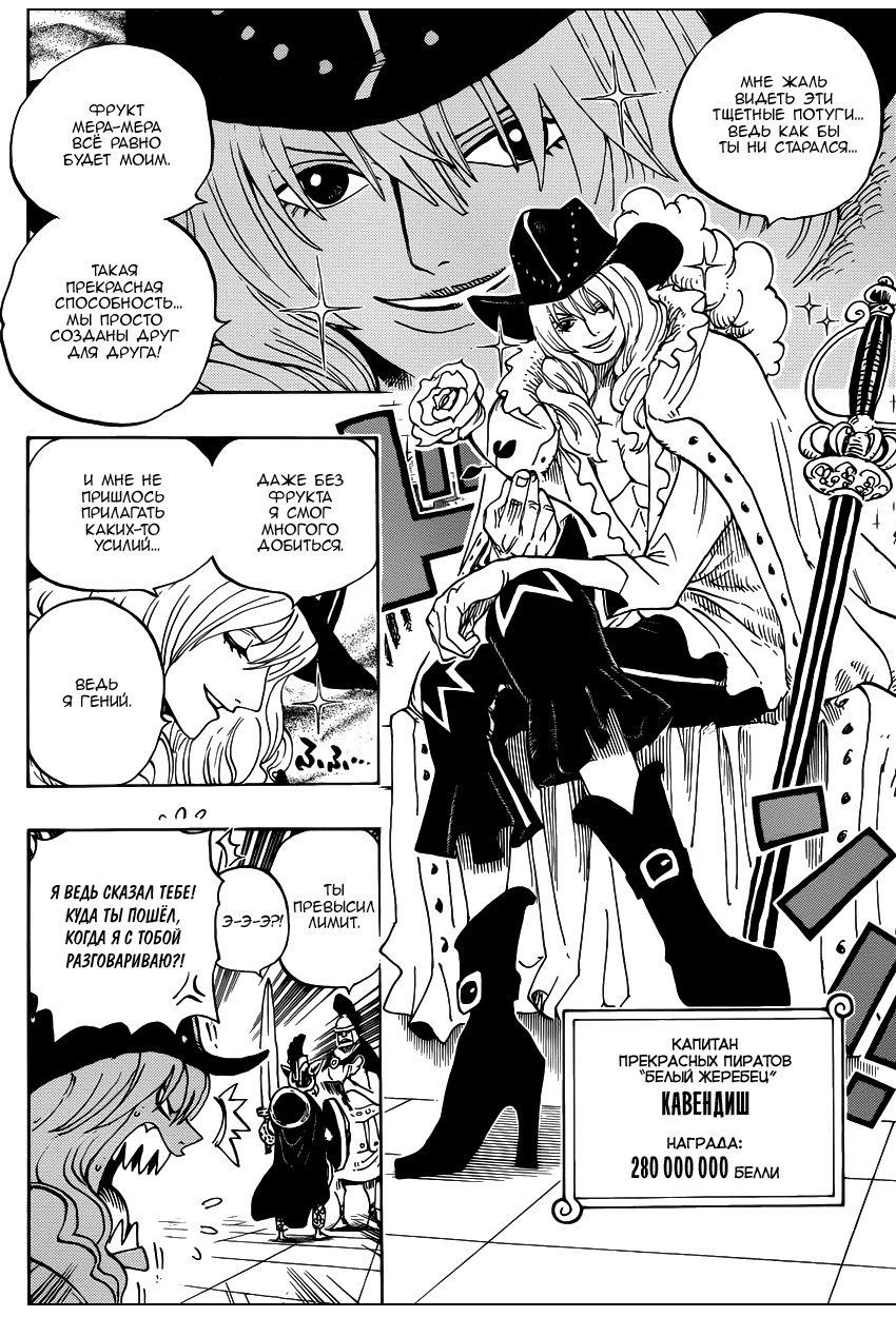 Страница 11 главы 704 манги Ван Пис / One Piece