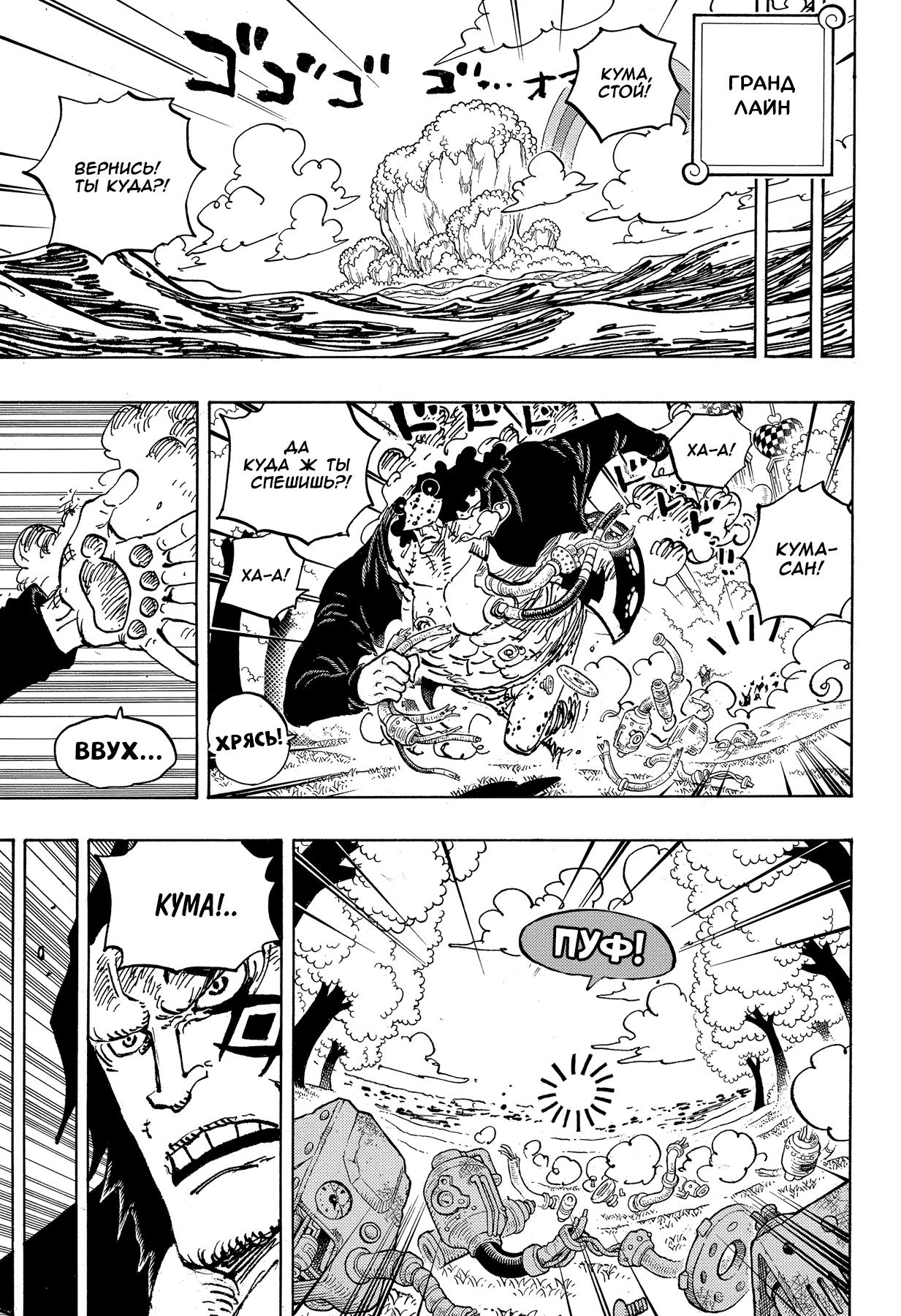 Страница 5 главы 1068 манги Ван Пис / One Piece