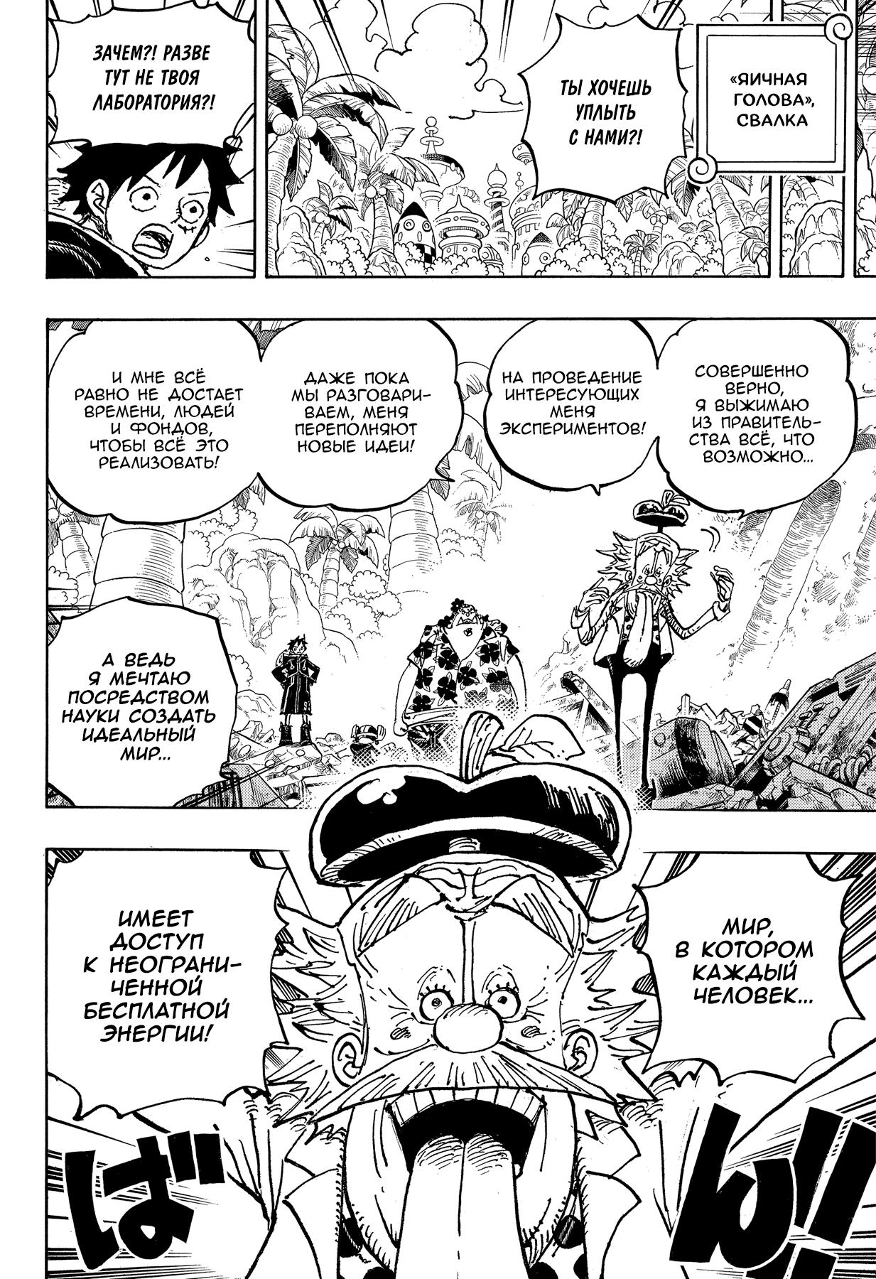 Страница 6 главы 1068 манги Ван Пис / One Piece