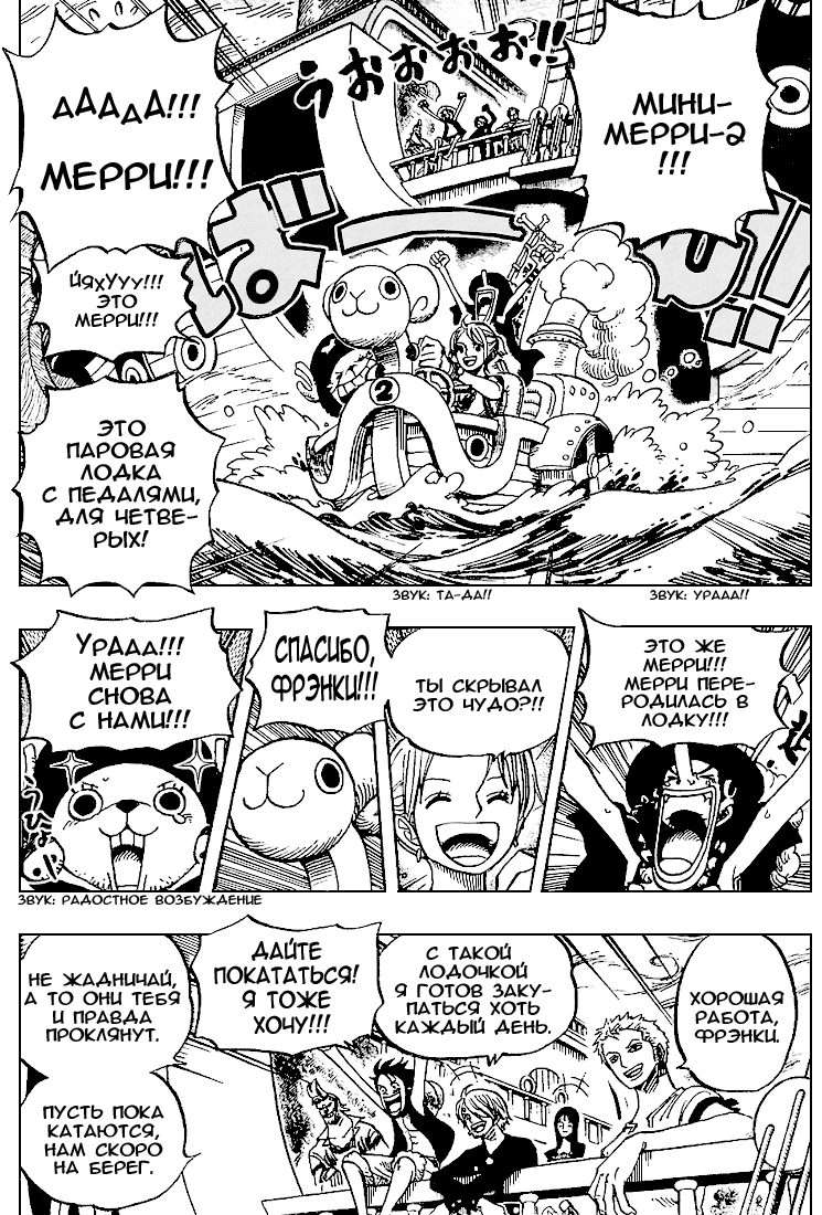 Страница 6 главы 444 манги Ван Пис / One Piece