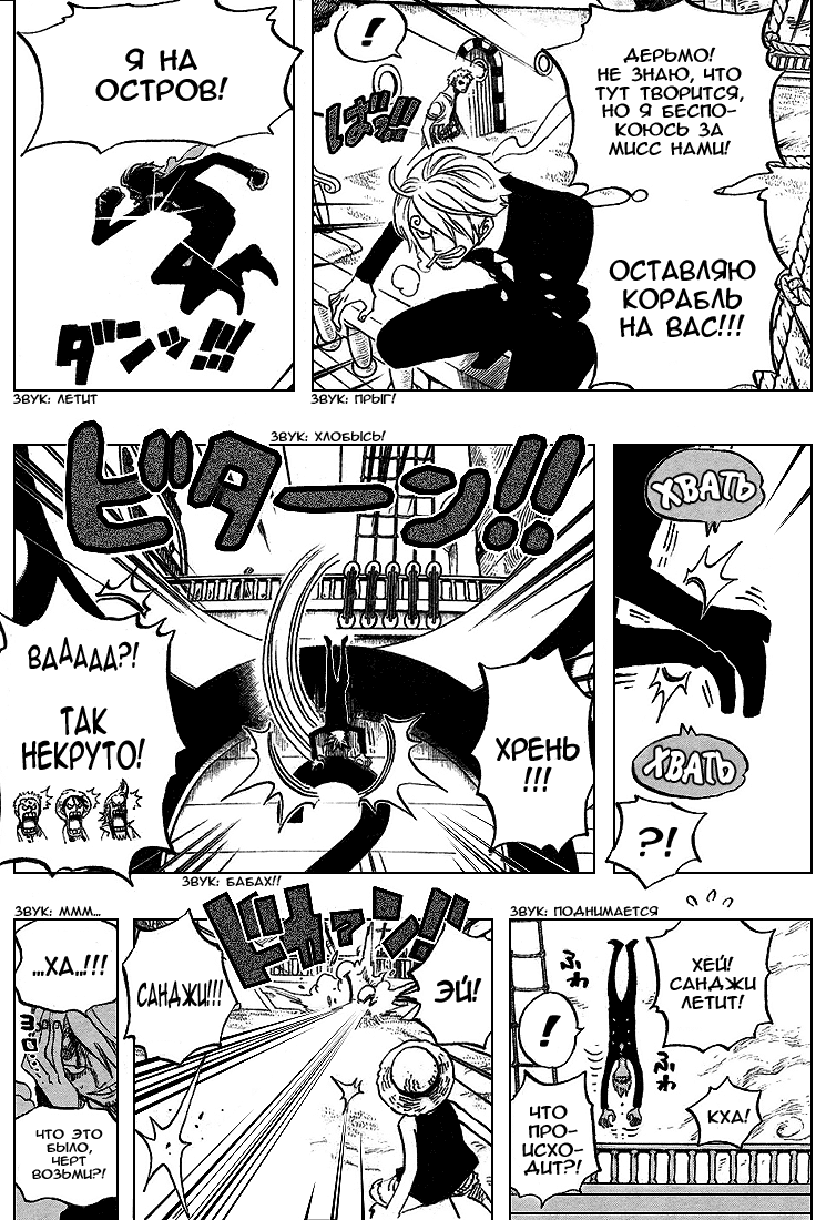 Страница 12 главы 444 манги Ван Пис / One Piece