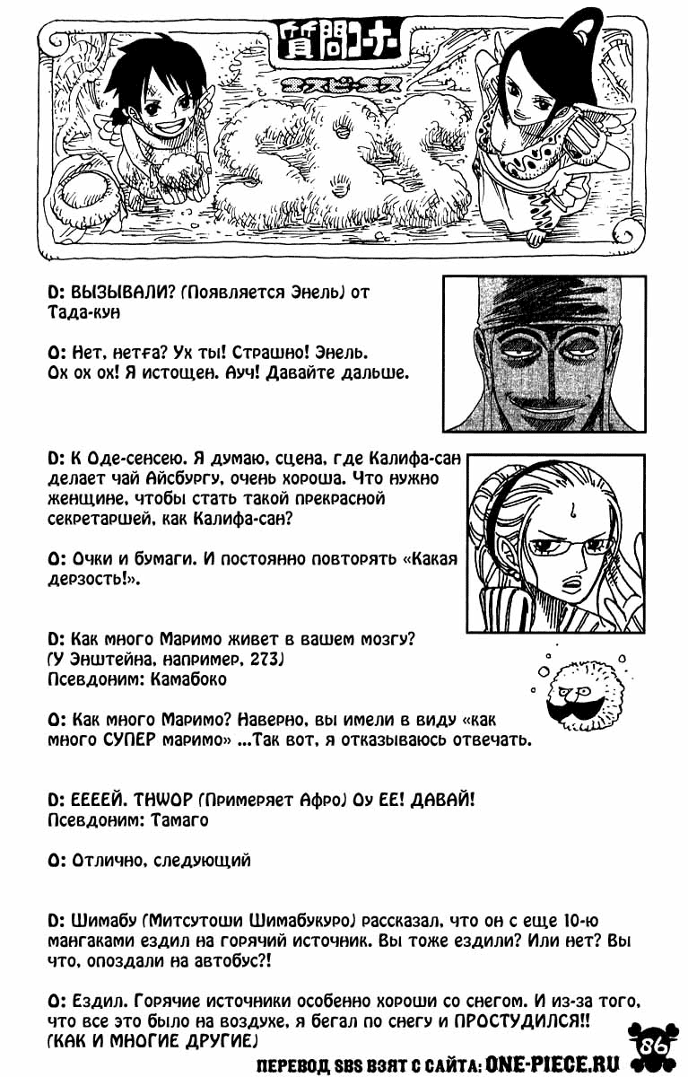 Страница 20 главы 350 манги Ван Пис / One Piece