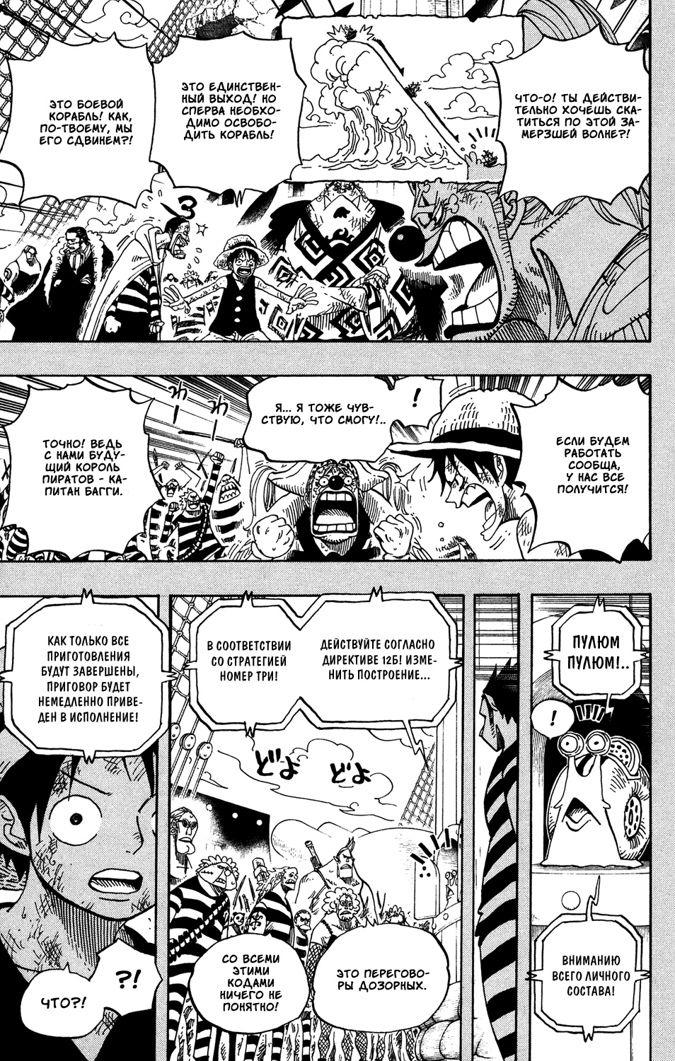 Страница 4 главы 557 манги Ван Пис / One Piece