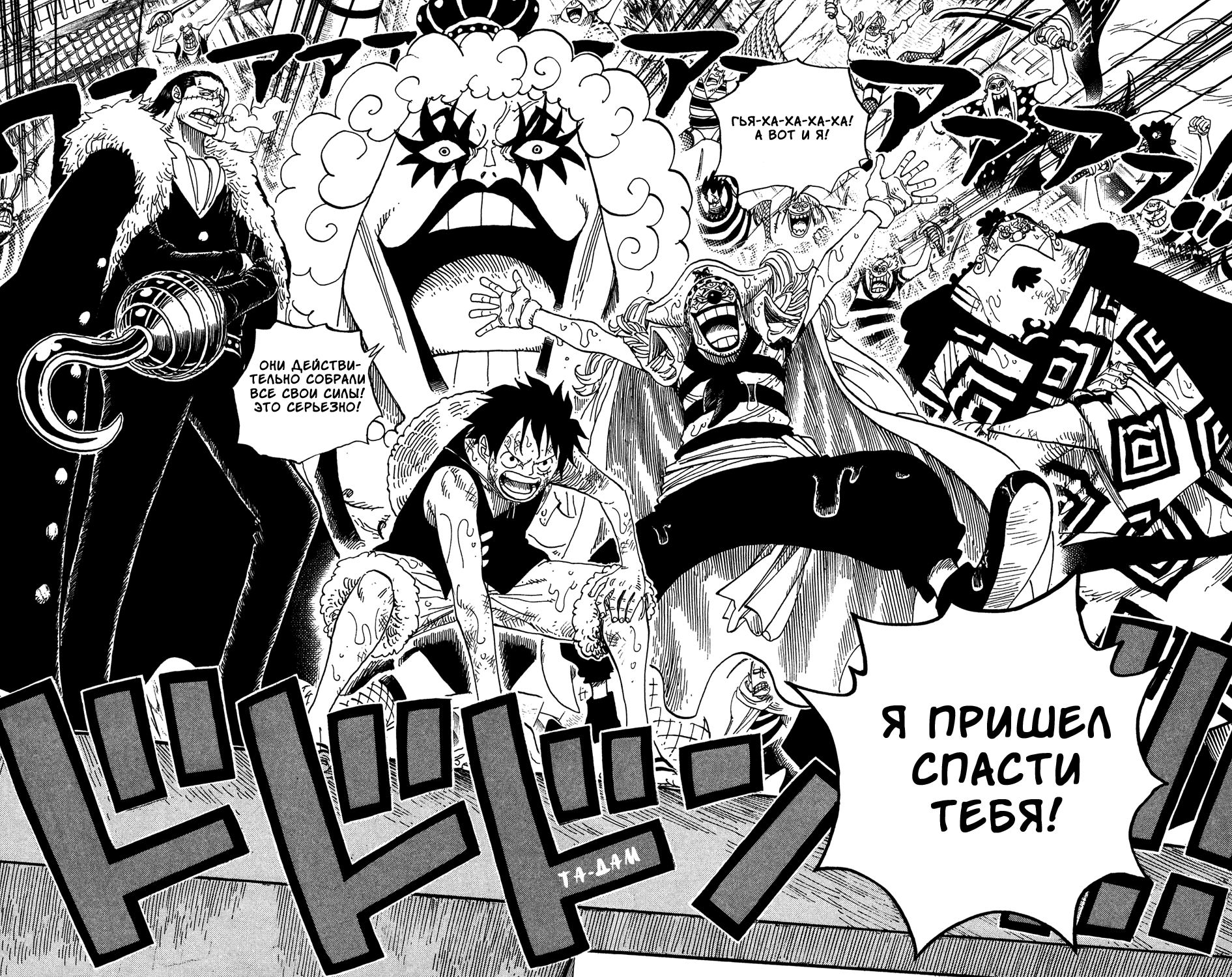 Страница 9 главы 557 манги Ван Пис / One Piece