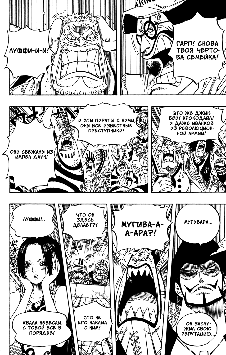 Страница 10 главы 557 манги Ван Пис / One Piece