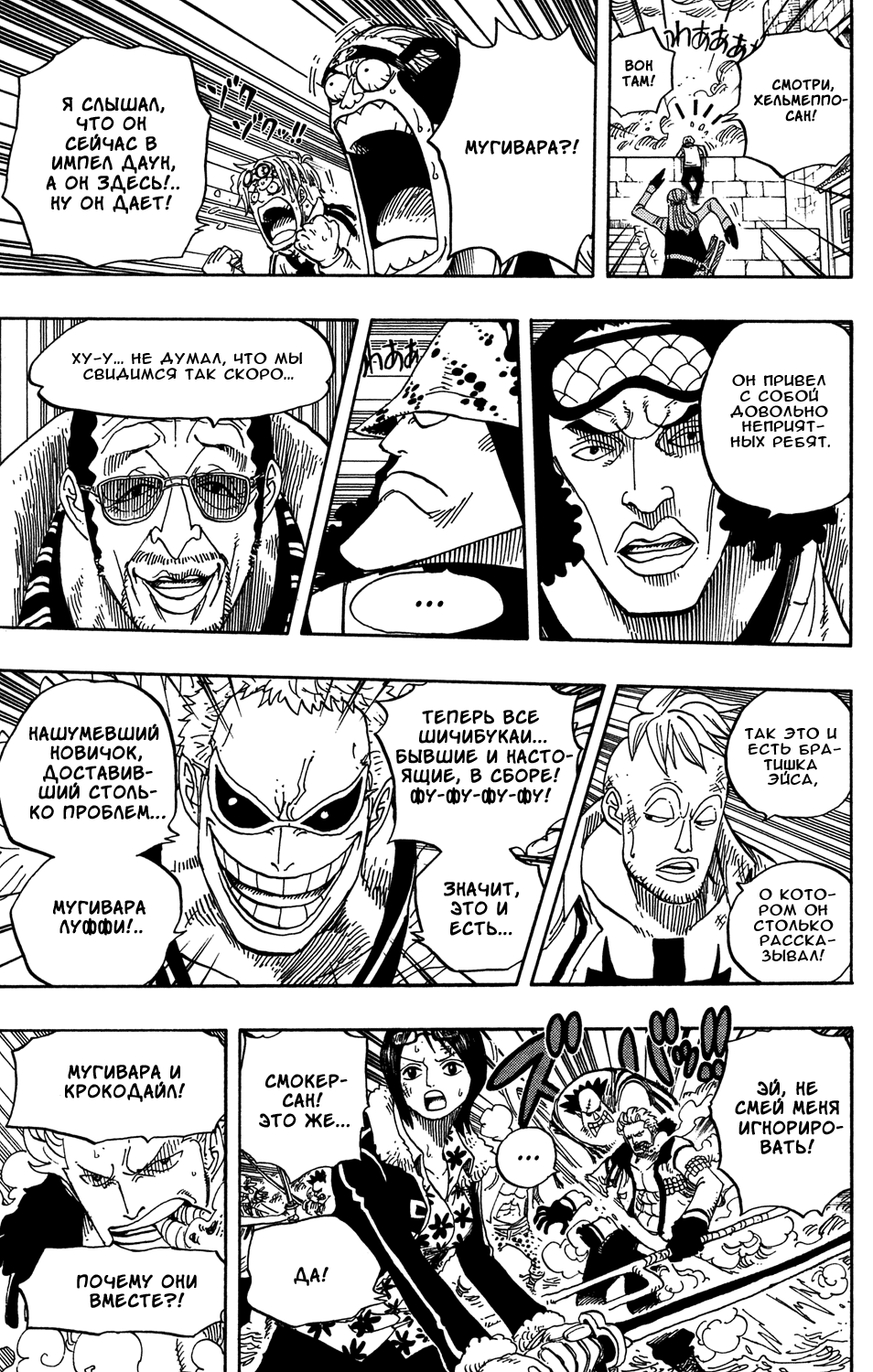 Страница 11 главы 557 манги Ван Пис / One Piece