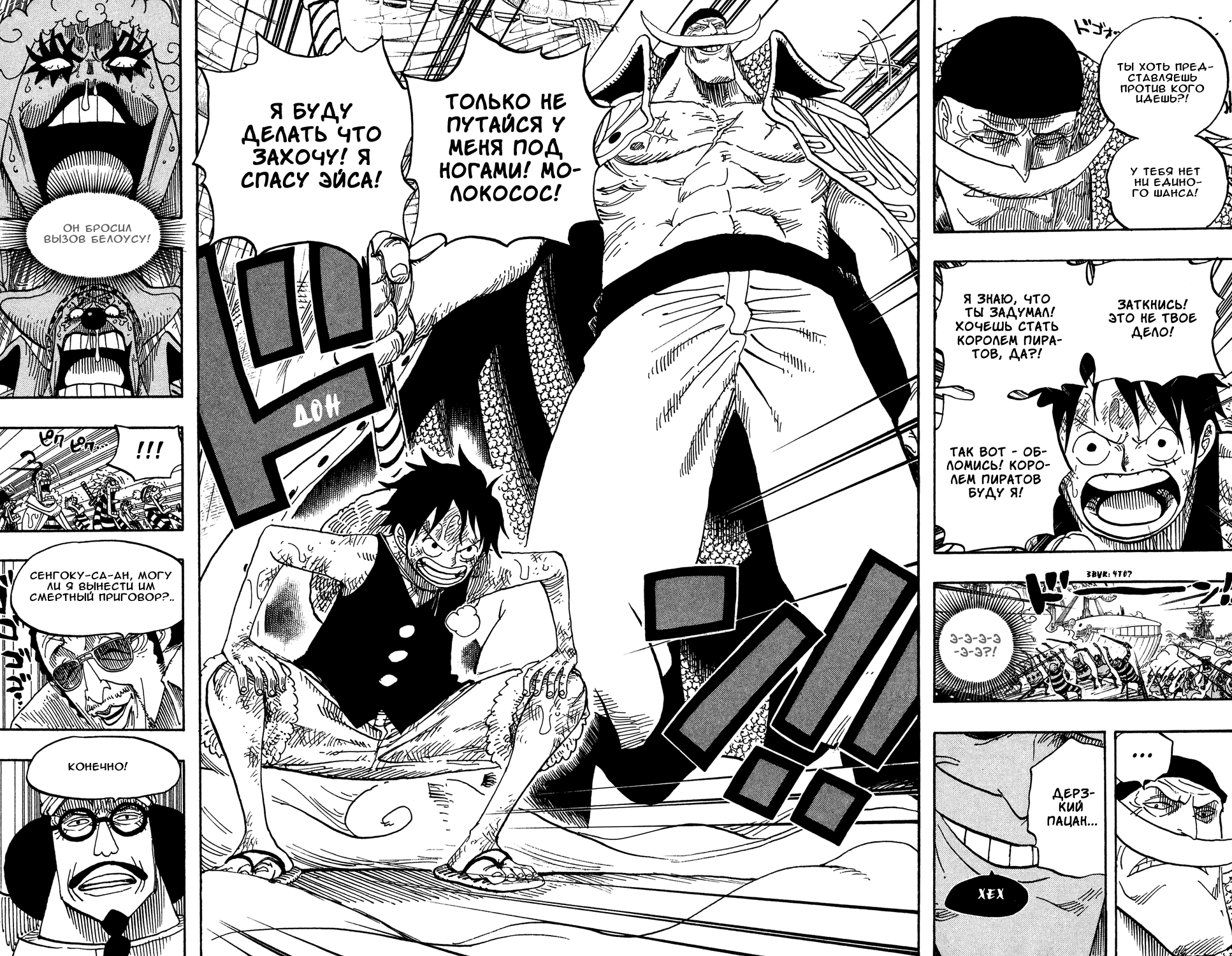 Страница 15 главы 557 манги Ван Пис / One Piece