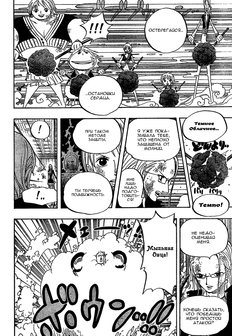 Страница 6 главы 412 манги Ван Пис / One Piece