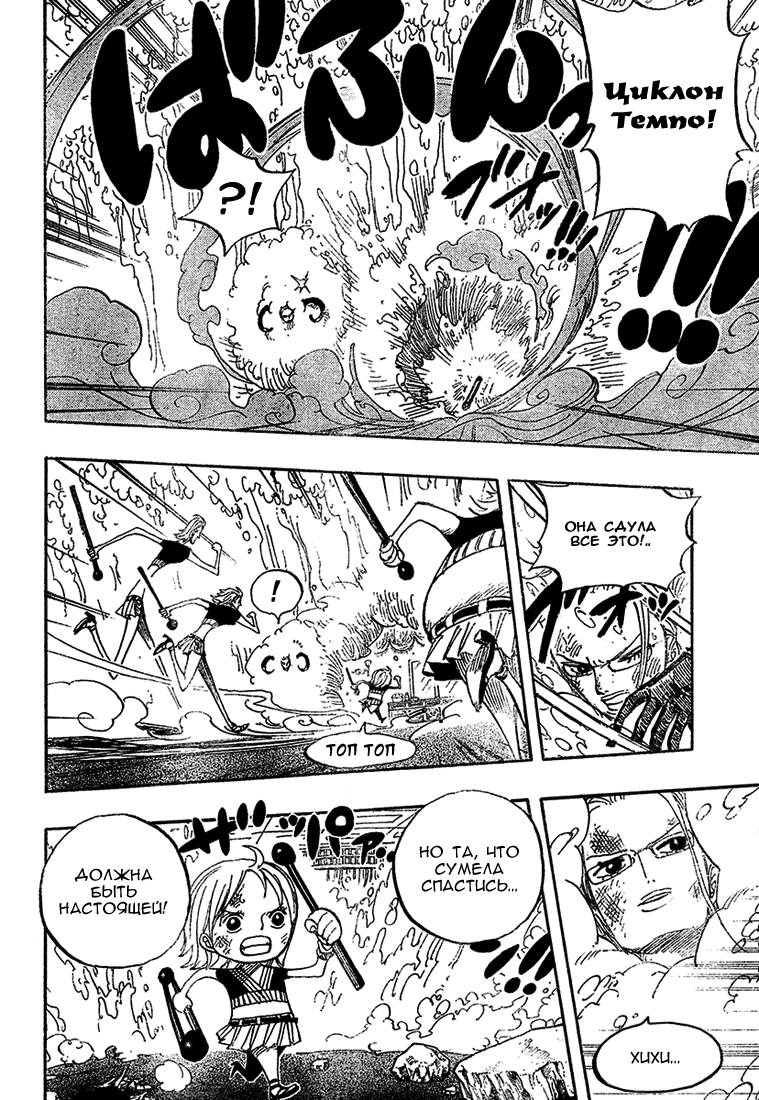 Страница 8 главы 412 манги Ван Пис / One Piece