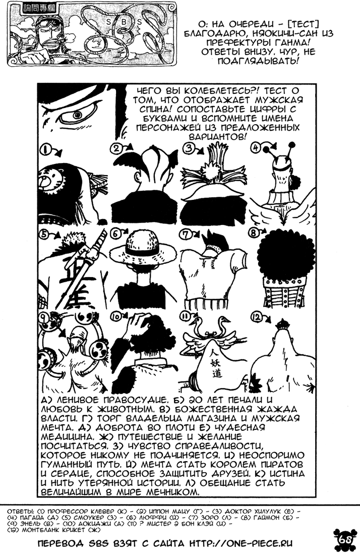 Страница 19 главы 412 манги Ван Пис / One Piece