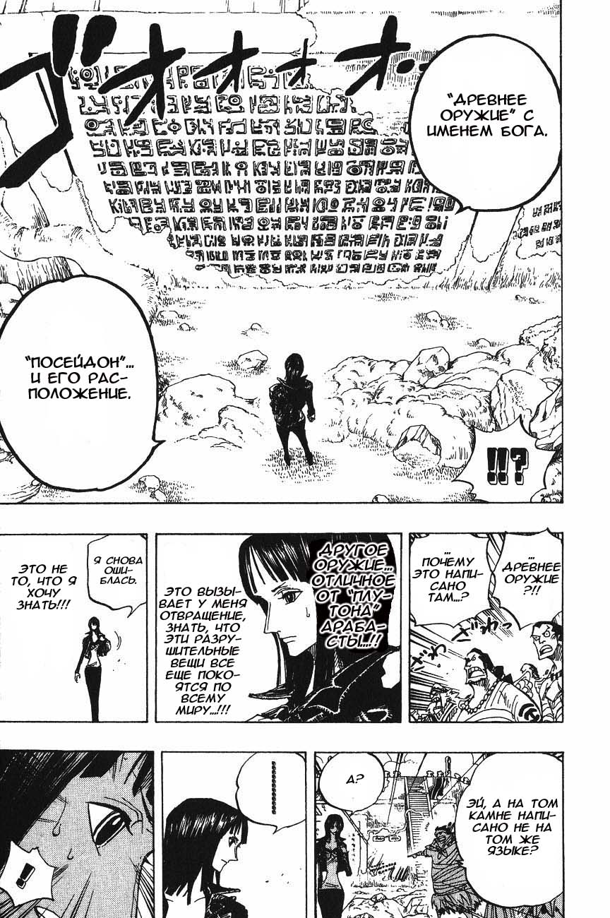Страница 11 главы 301 манги Ван Пис / One Piece