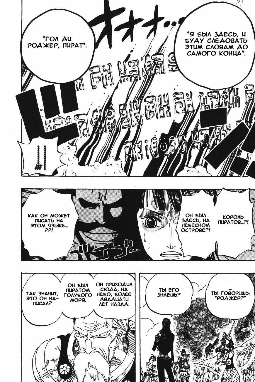 Страница 12 главы 301 манги Ван Пис / One Piece
