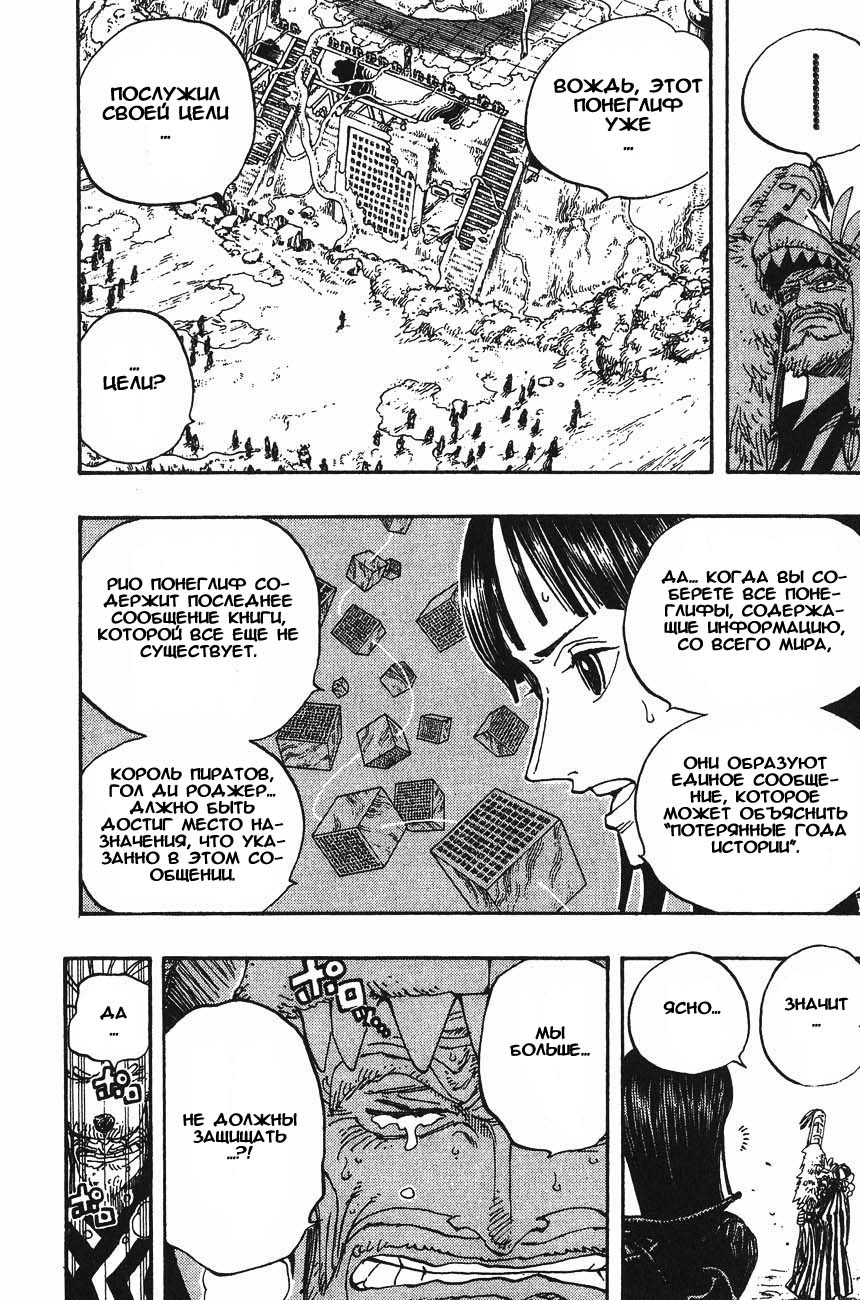 Страница 14 главы 301 манги Ван Пис / One Piece