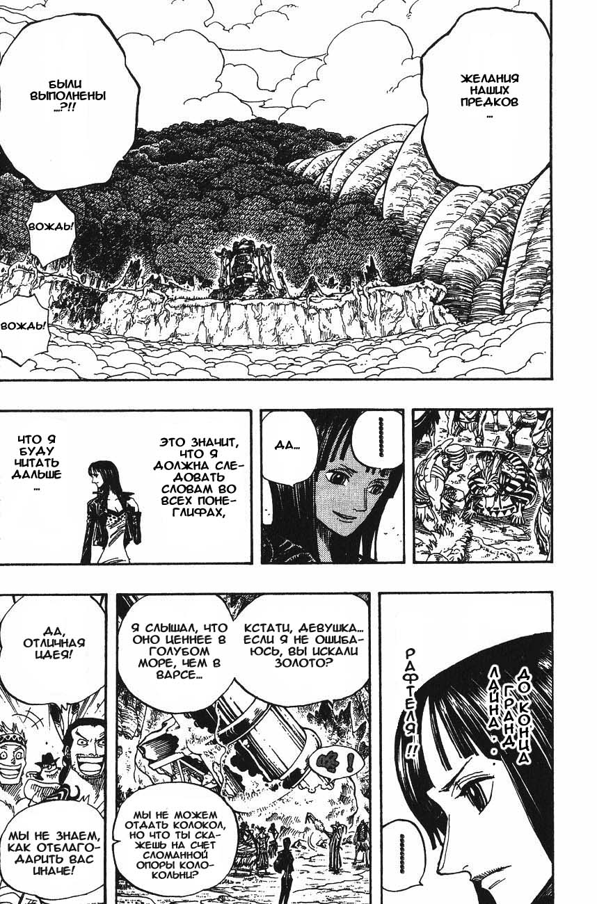 Страница 15 главы 301 манги Ван Пис / One Piece