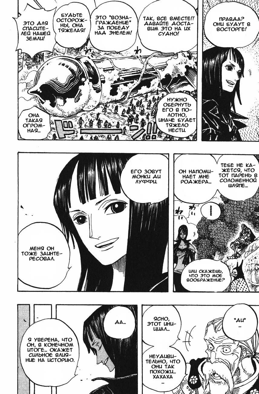 Страница 16 главы 301 манги Ван Пис / One Piece