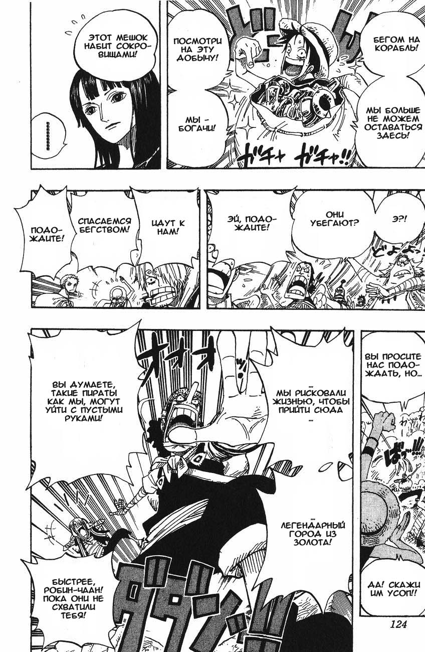 Страница 18 главы 301 манги Ван Пис / One Piece
