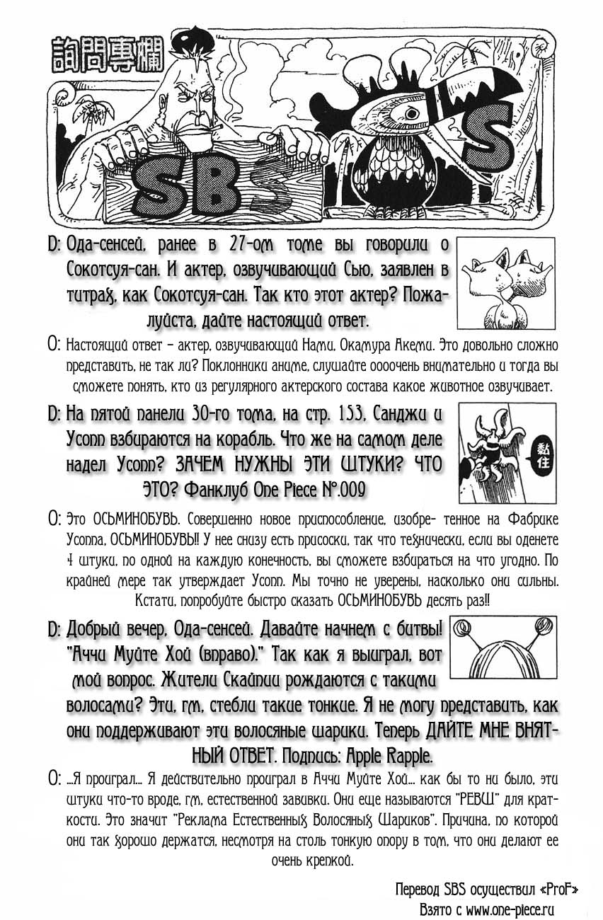 Страница 20 главы 301 манги Ван Пис / One Piece