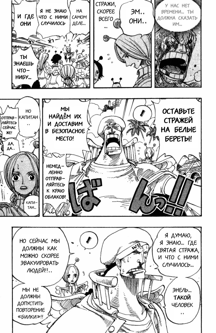 Страница 4 главы 279 манги Ван Пис / One Piece
