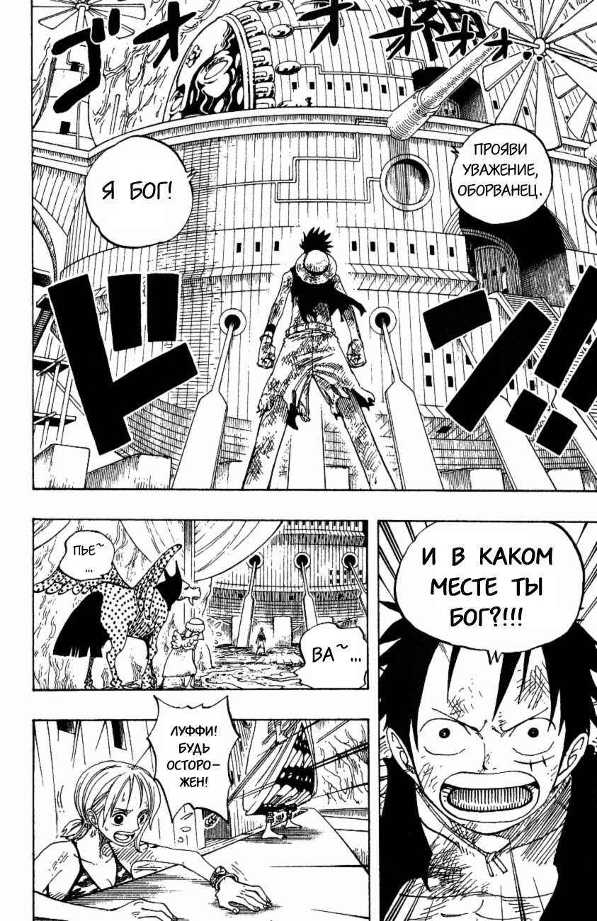 Страница 7 главы 279 манги Ван Пис / One Piece
