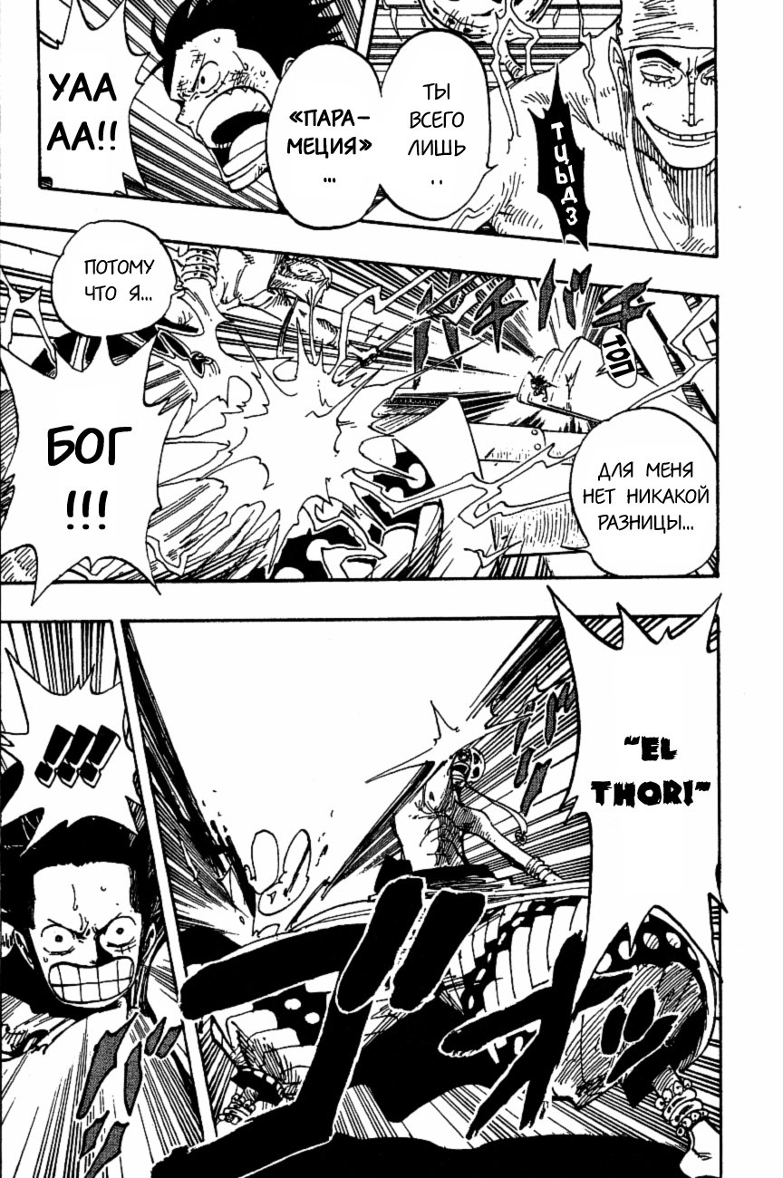 Страница 10 главы 279 манги Ван Пис / One Piece
