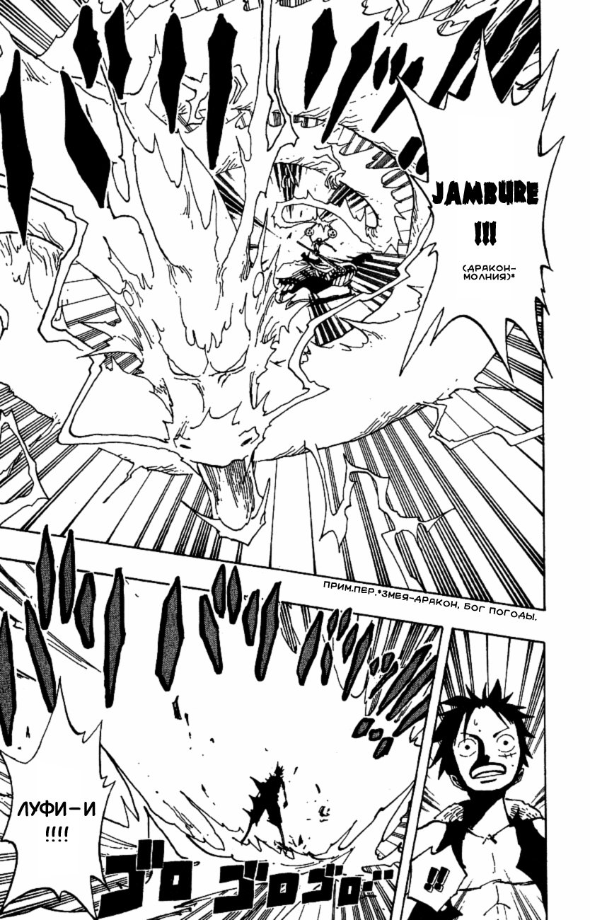 Страница 14 главы 279 манги Ван Пис / One Piece