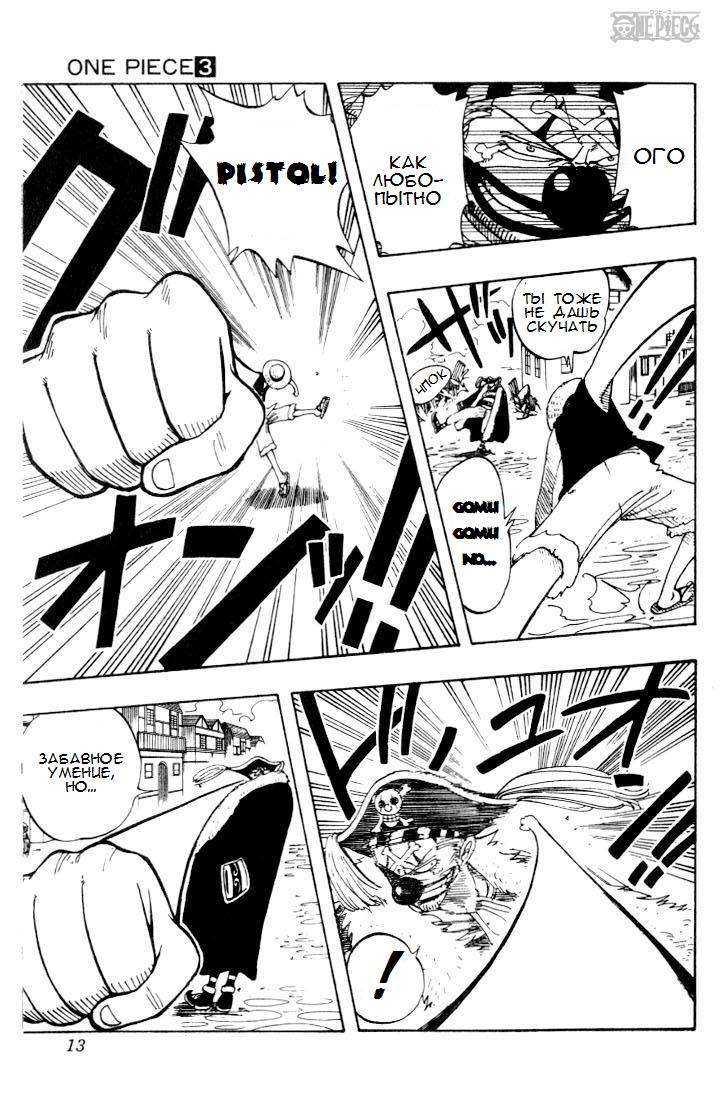 Страница 7 главы 18 манги Ван Пис / One Piece