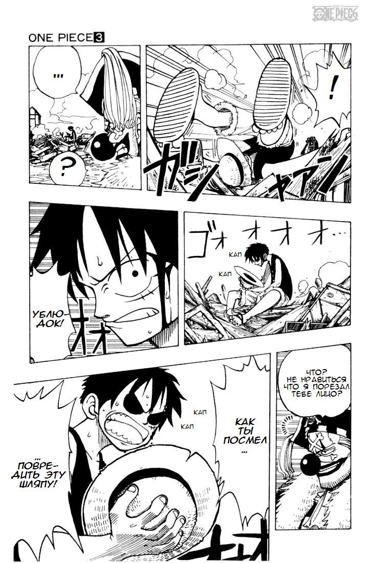 Страница 13 главы 18 манги Ван Пис / One Piece