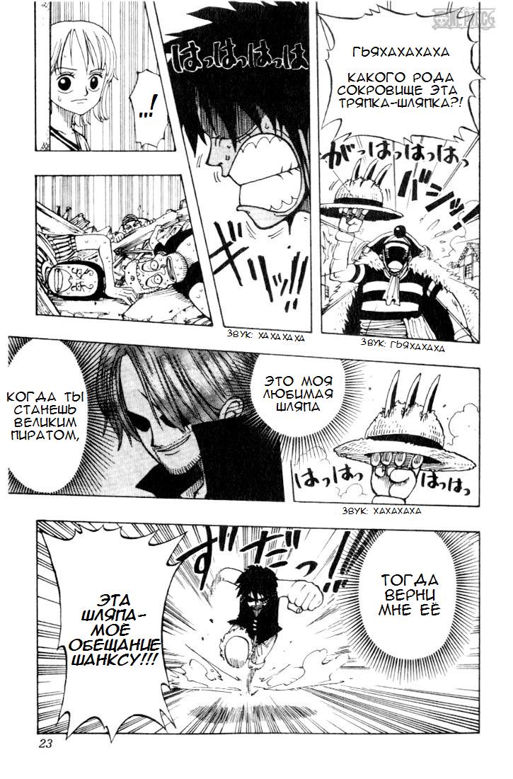 Страница 17 главы 18 манги Ван Пис / One Piece