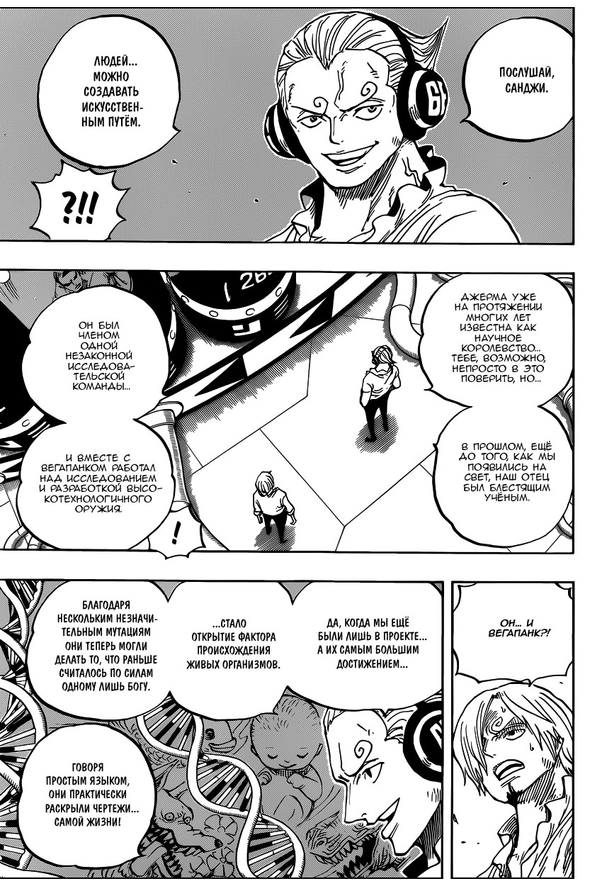 Страница 4 главы 840 манги Ван Пис / One Piece