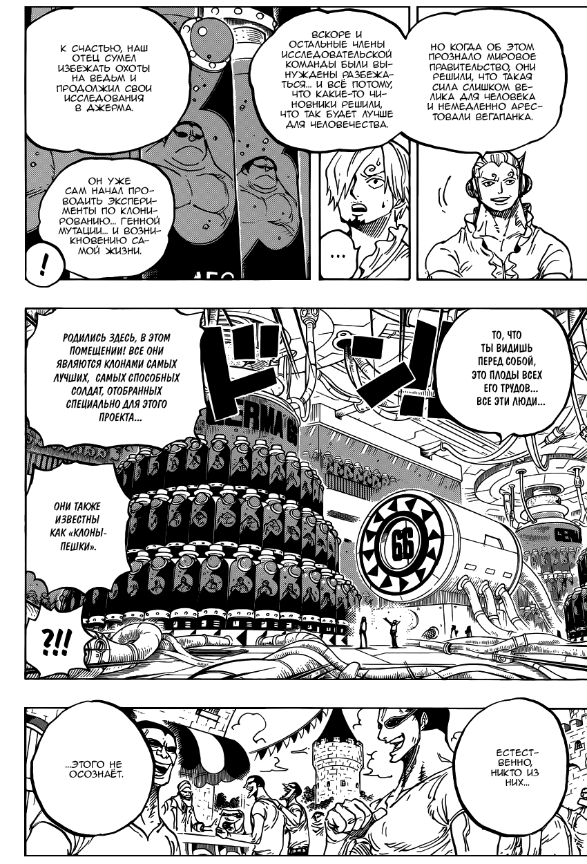 Страница 5 главы 840 манги Ван Пис / One Piece
