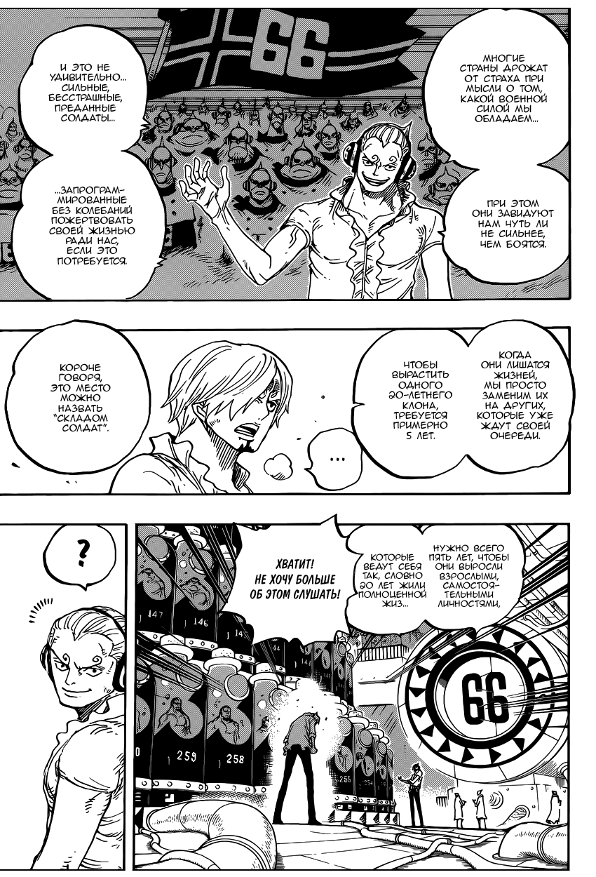 Страница 6 главы 840 манги Ван Пис / One Piece