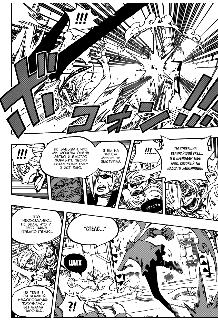 Страница 9 главы 840 манги Ван Пис / One Piece