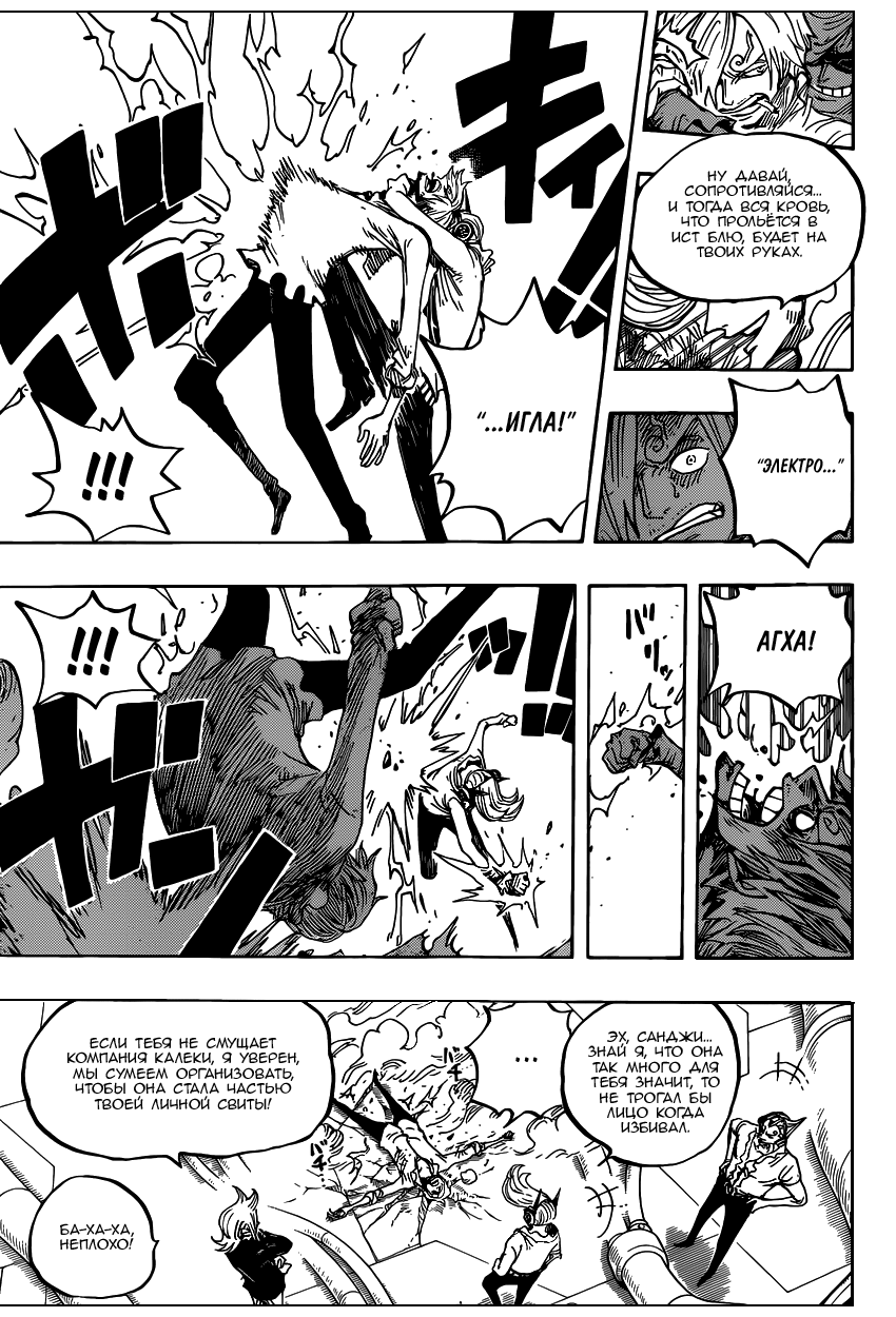 Страница 10 главы 840 манги Ван Пис / One Piece